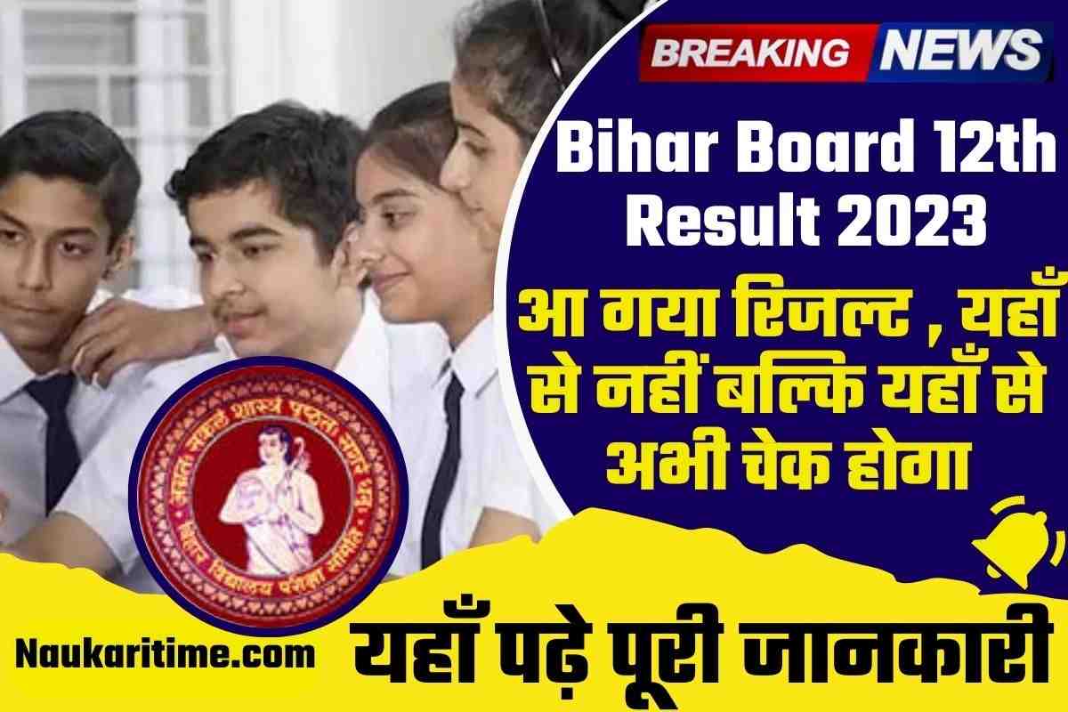 Bihar Board 12th Result 2023