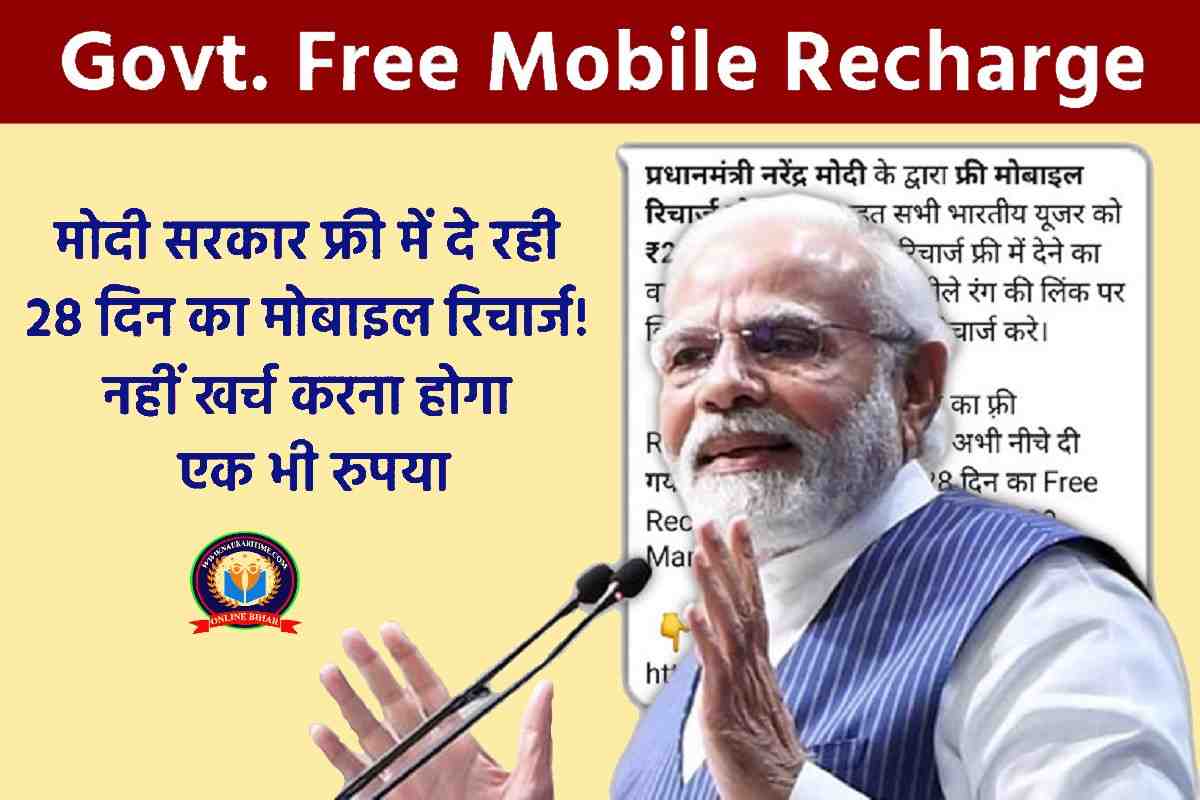 Free Mobile Recharge 2023