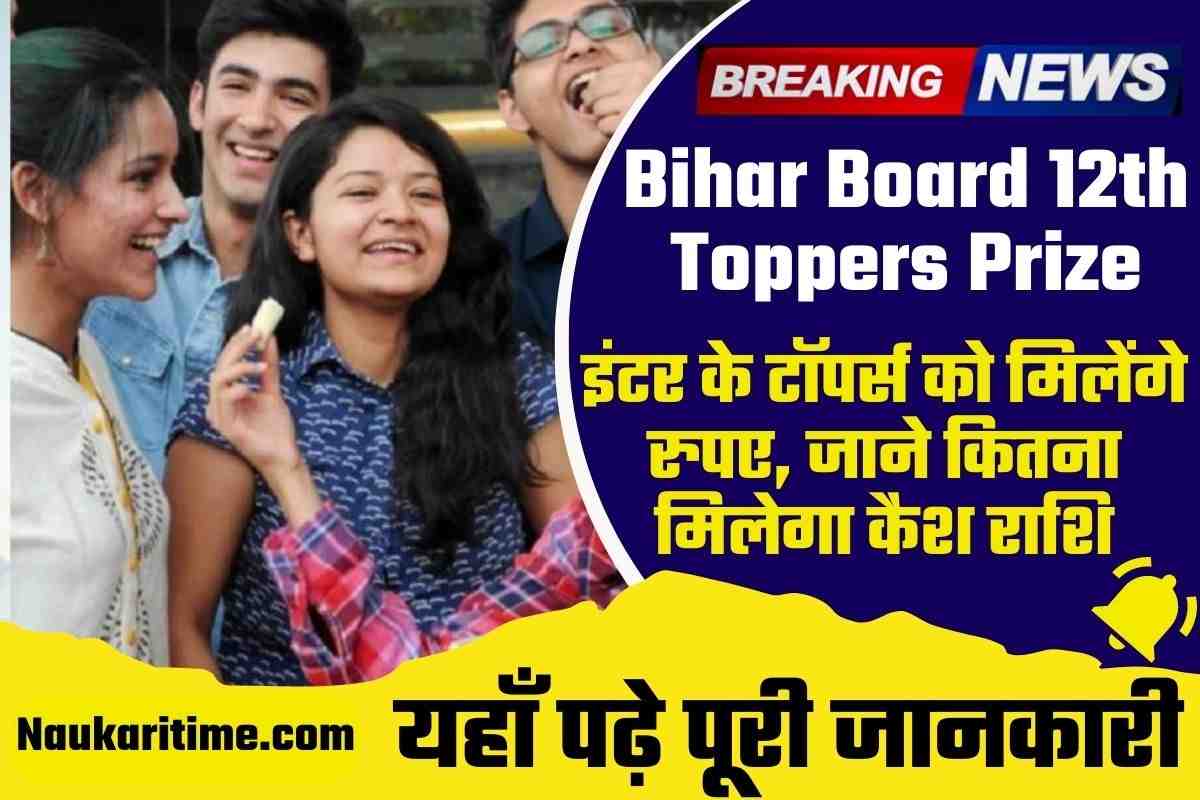 Bihar Board 12th Toppers Prize 2023