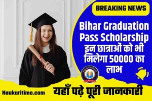 Bihar Graduation Pass Scholarship 2023 New Update
