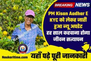 PM Kisan Yojana Aadhar eKYC Letest Update 2023