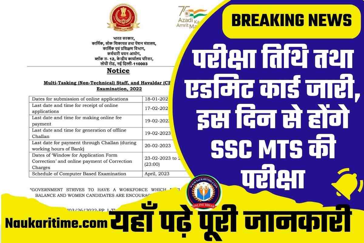 SSC MTS Exam Date 2023
