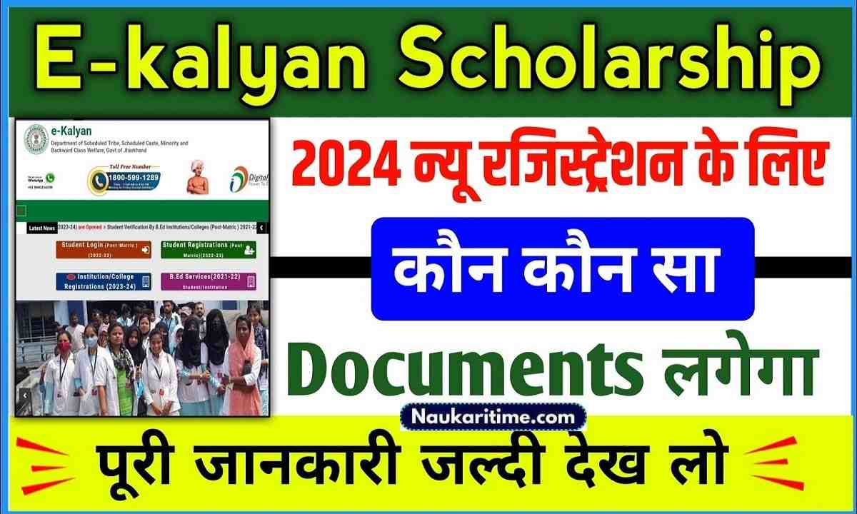 E Kalyan Bihar Scholarship Online Apply 2024