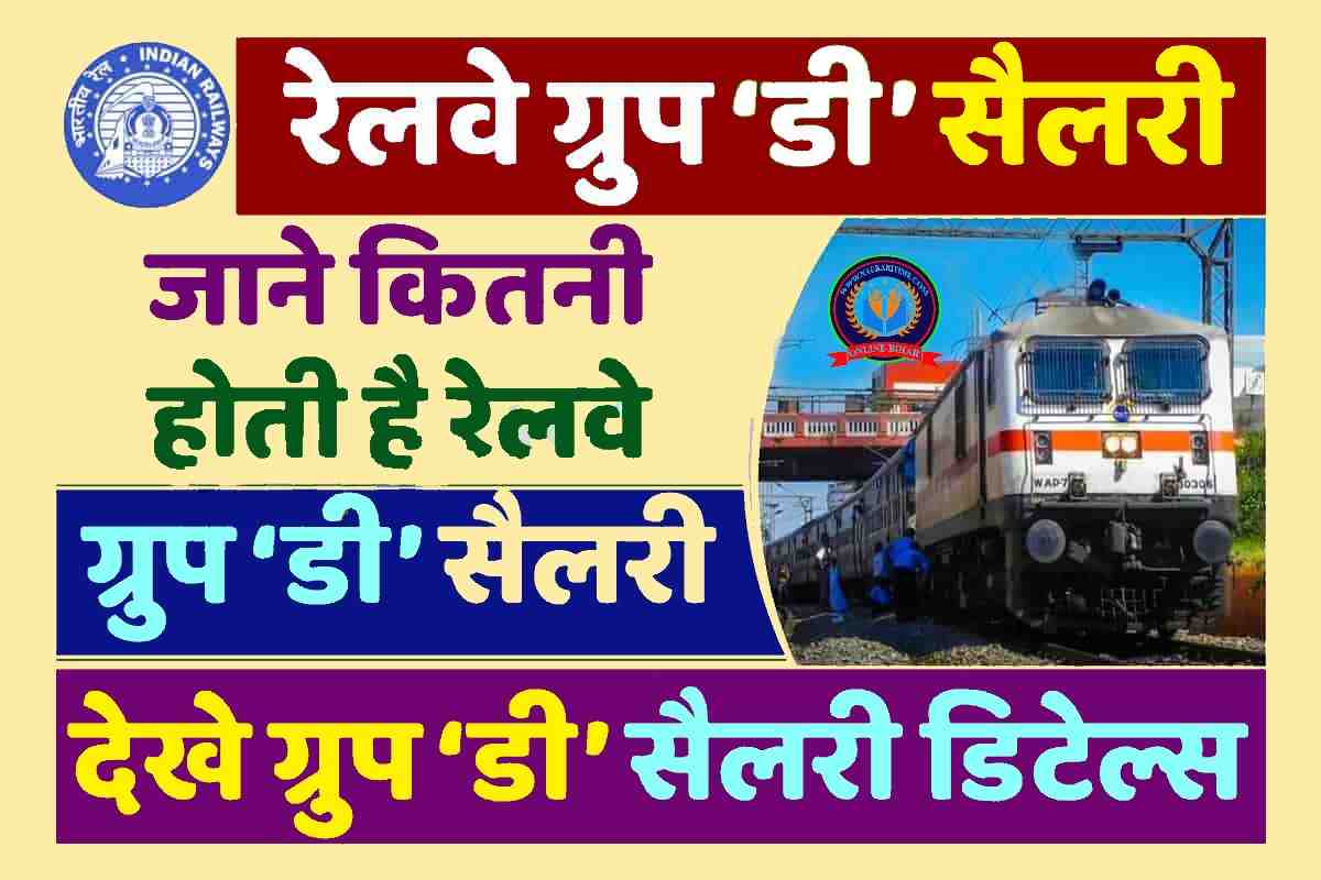 RRB Group D Salary 2023