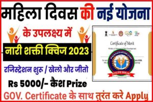 My Gov Nari Shakti Quiz