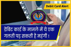 Debit Card Alert