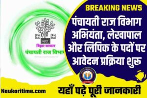 Bihar Panchayati Raj Vibhag Bahali 2023