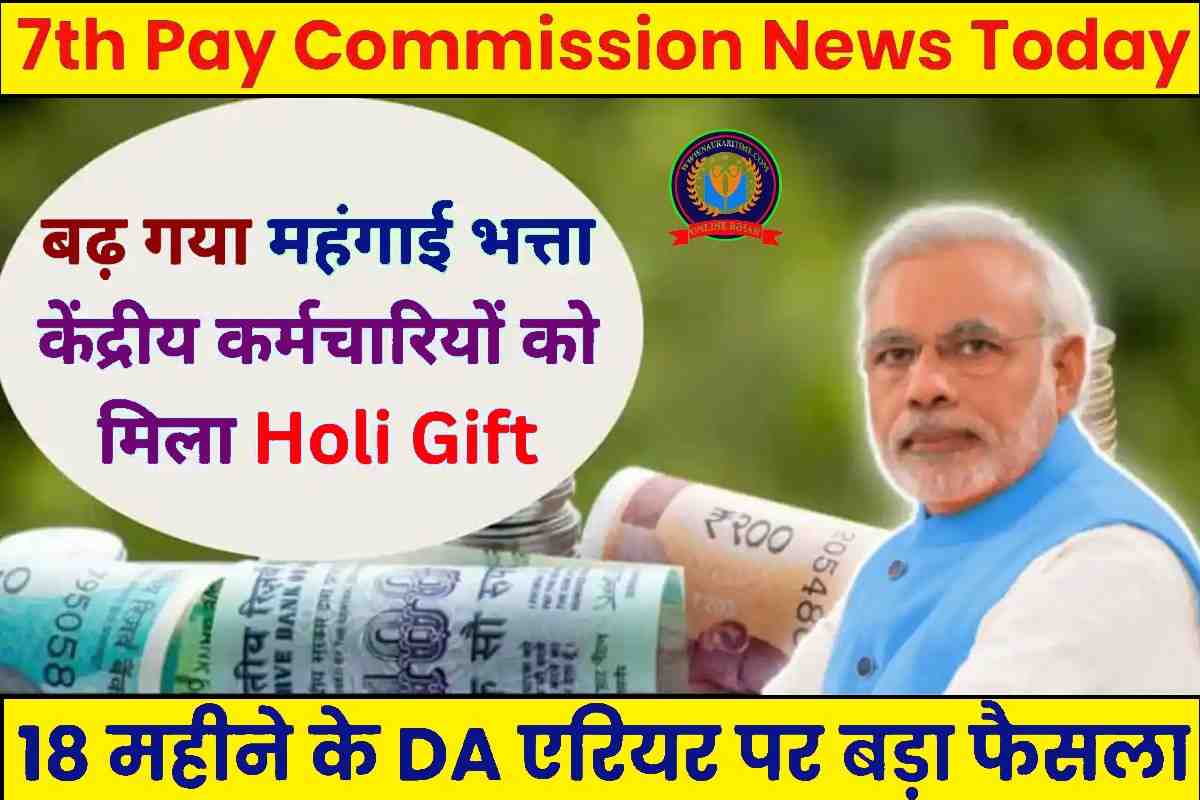 7th Pay Commission Latest News In Hindi 2023