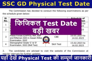 SSC GD Physical Test Details 2023