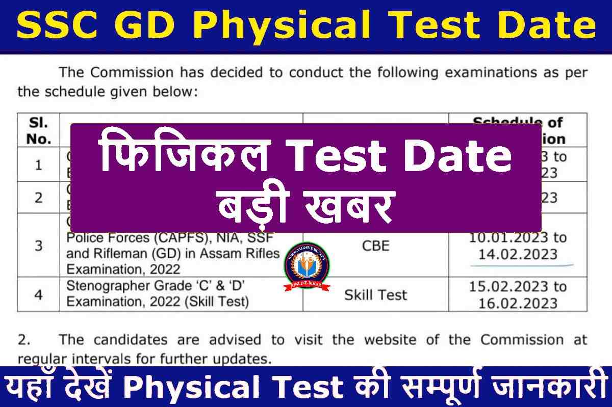 SSC GD Physical Test News 2023