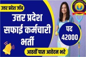 Up Safai Karamchari Recruitment