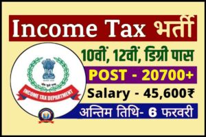 Income Tax Department Recruitment 2023