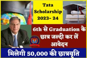 Tata Scholarship 2023