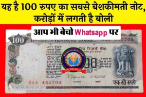 Old 100 Rupees Note Sell