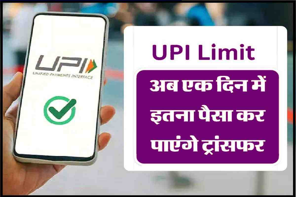 UPI Limit 2023
