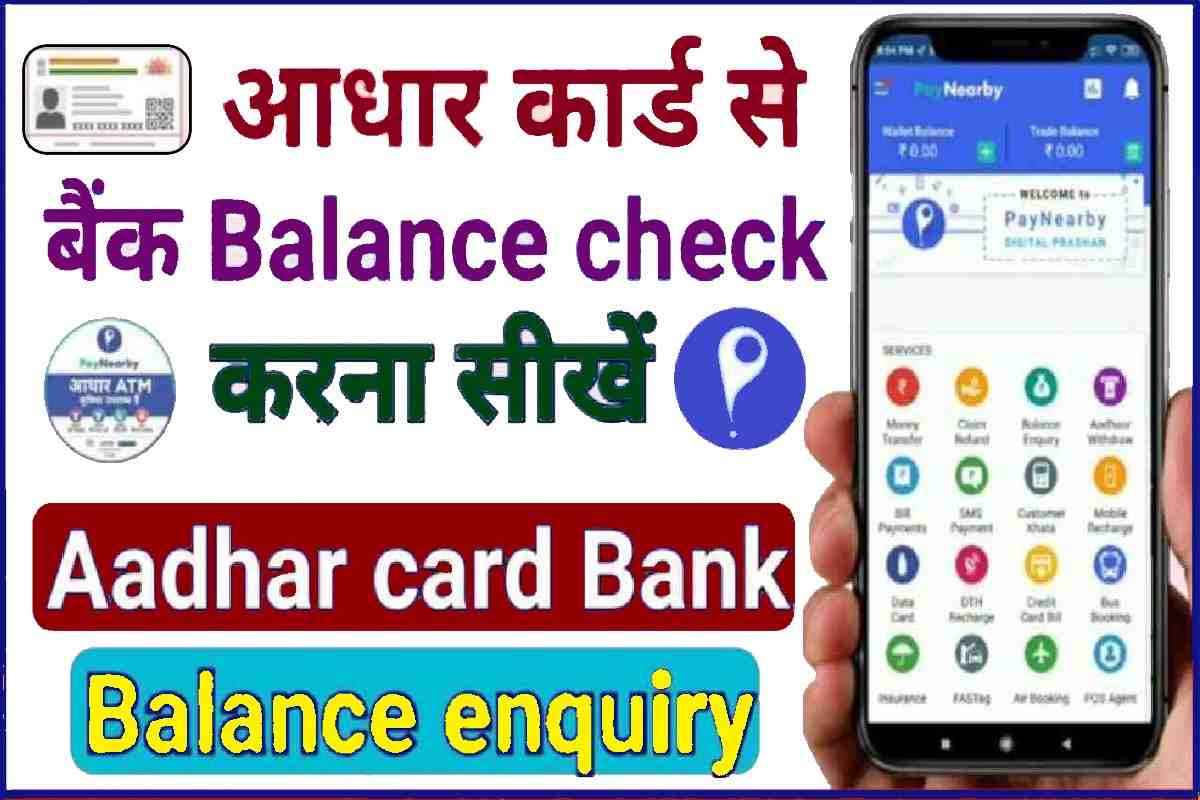 Aadhar Card Balance Check 2023
