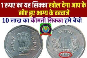 1₹ Coin Sell 2023