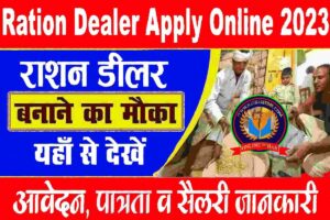 Ration Dealer Apply Online