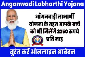 Anganwadi Labharthi Yojana 2023