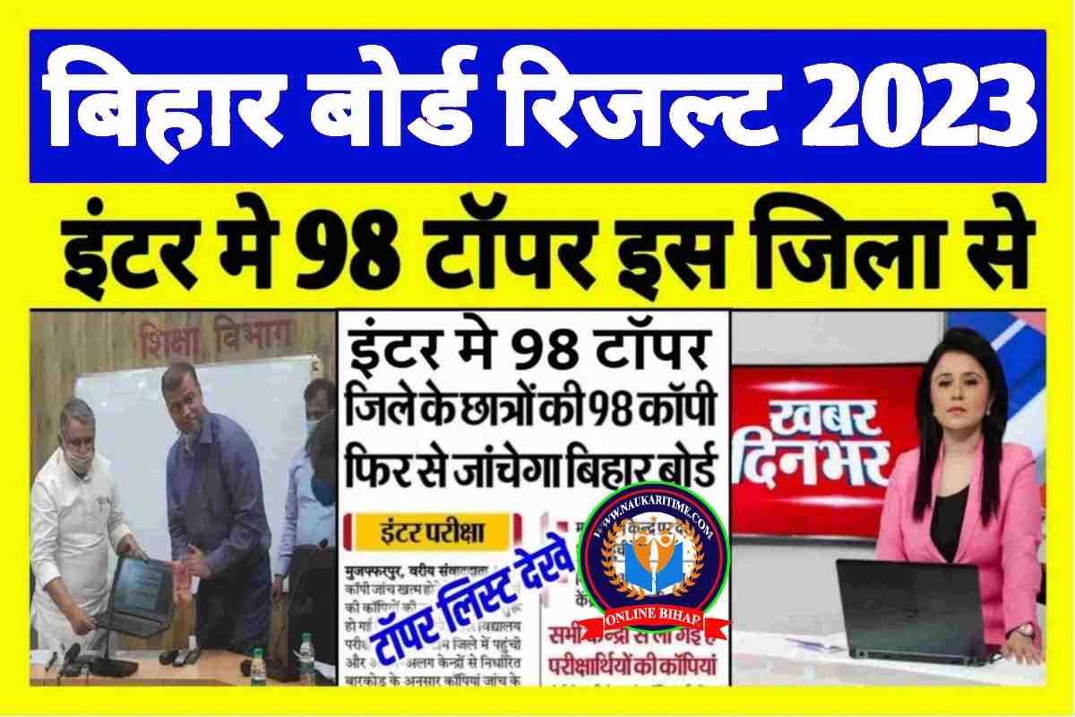 Bihar Board 12th Topper List 2023 Out
