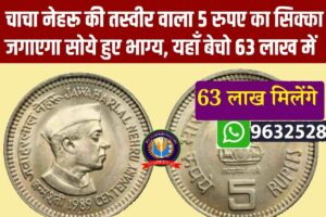Nehru Pic Coin Sell 2023