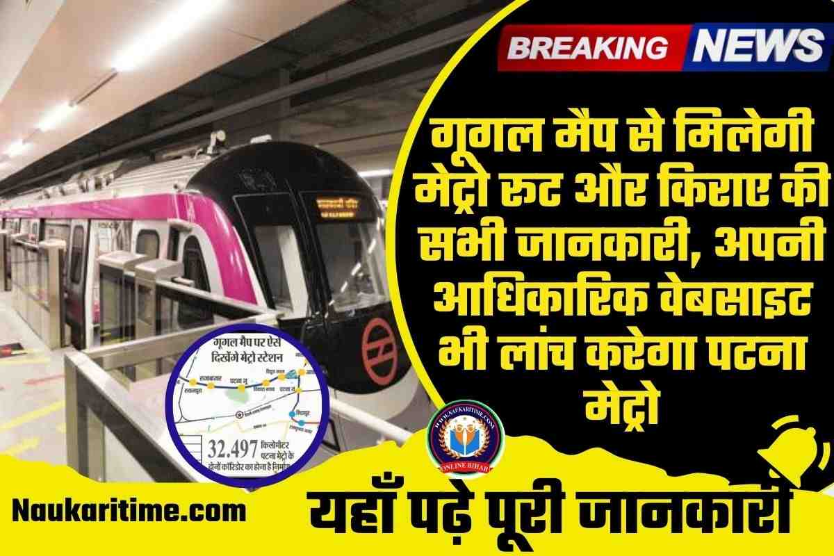 Patna Metro Train Rule 2023