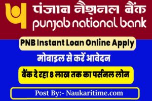 PNB Instant Loan Online Apply 2023