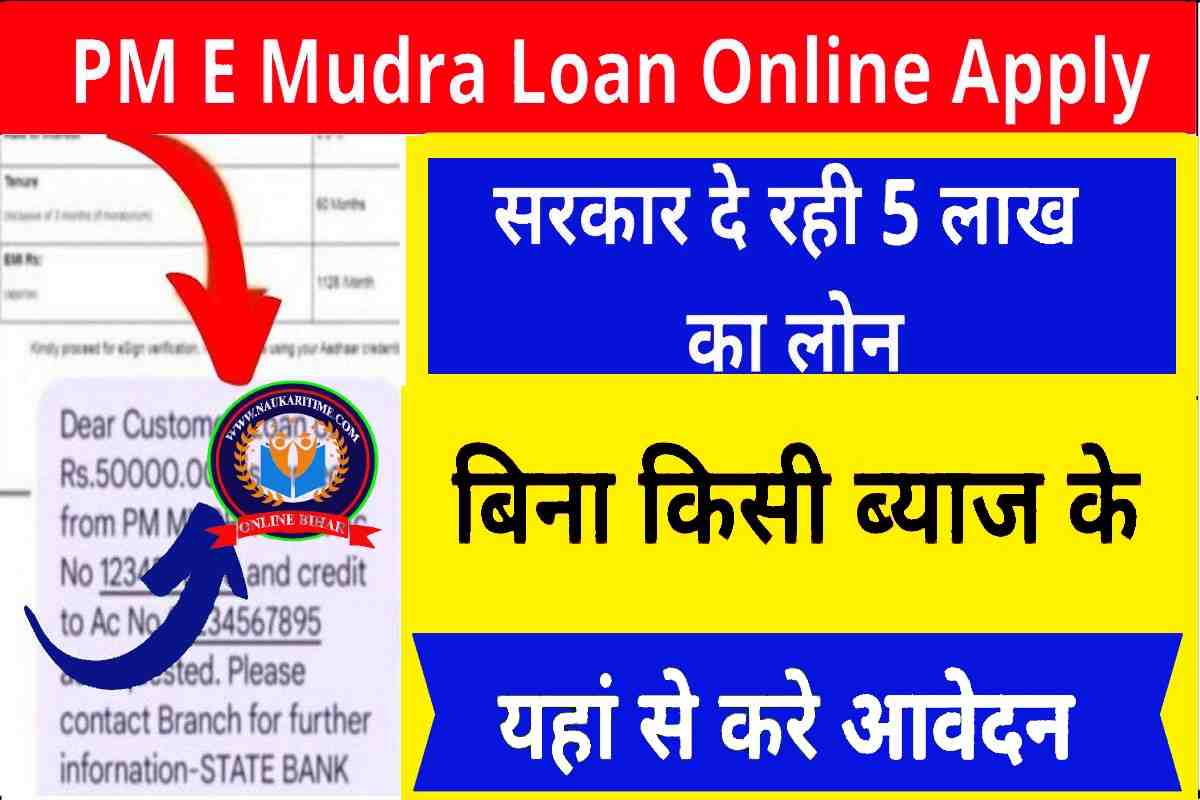 PM E Mudra Loan Online Apply 2023