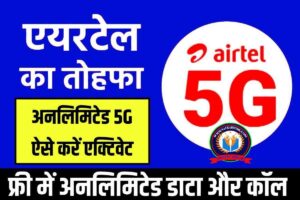Airtel 5g Free Recharge