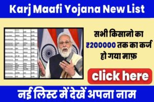 Madhya Pradesh Karj Mafi List 2023