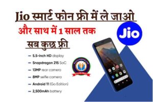 jio free mobile and recharge plans