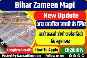 Bihar Zameen Mapi New Update 2023