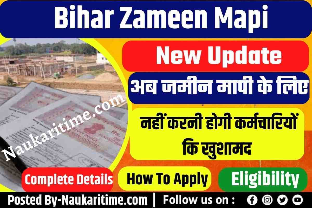 Bihar Zameen Mapi New Update 2023