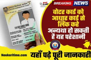Link Voter ID with Aadhar Card