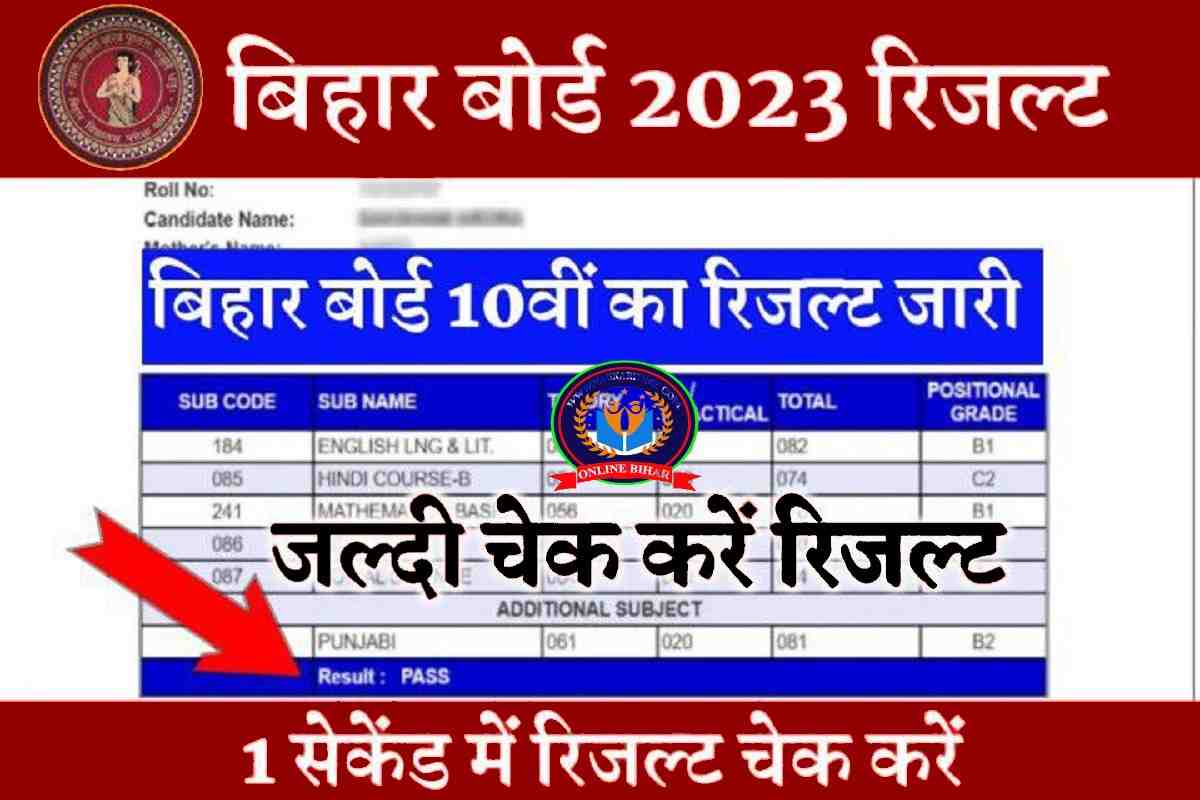 Bihar Board 10th Result Out