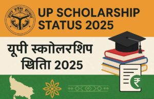 up UP Scholarship Status 2025