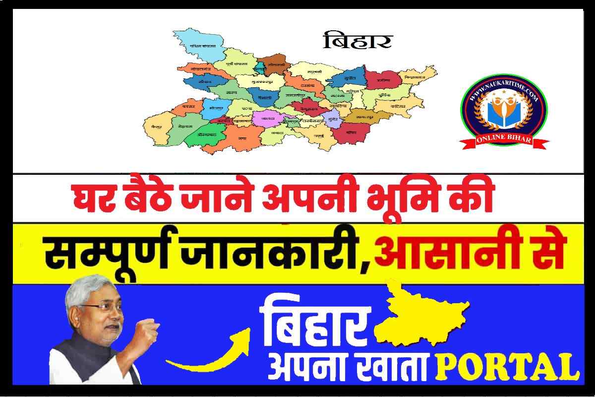 Bihar Apna Khata Portal 2023