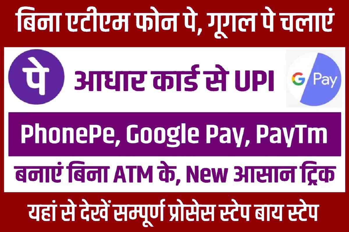 Bina ATM Card Google Pay PhonePe 2023