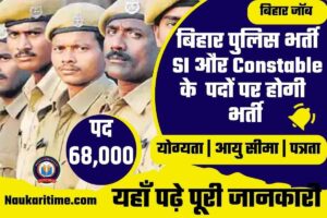 बिहार पुलिस भर्ती