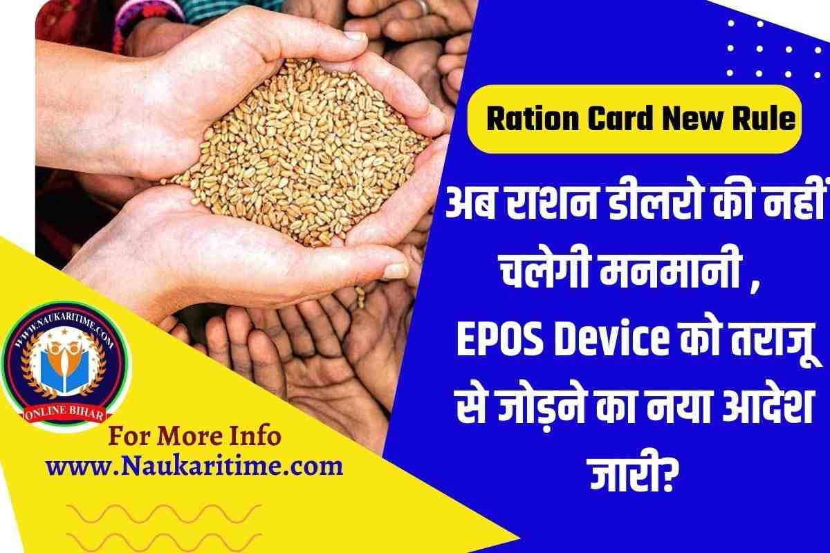 Ration Card New Rule
