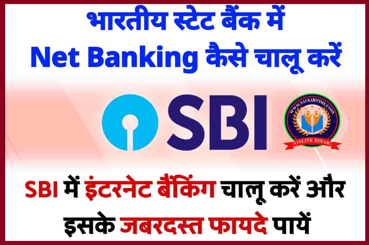 SBI Net Banking Kaise Chalu Kare