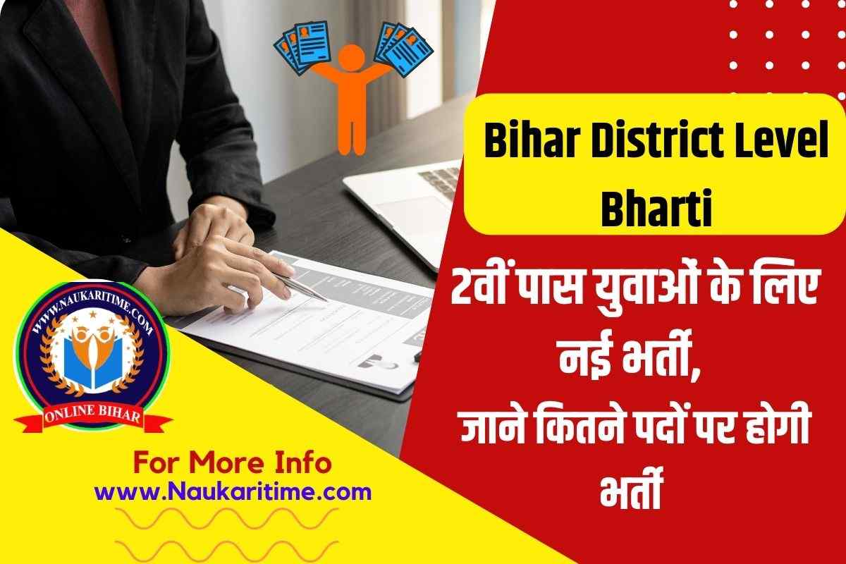 Bihar District Level Bharti 2023
