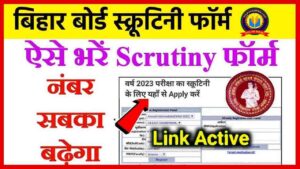 Bihar Board 10th Scrutiny Online Form 2024