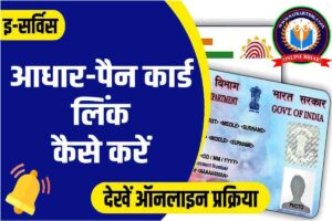 Pan Aadhar Link