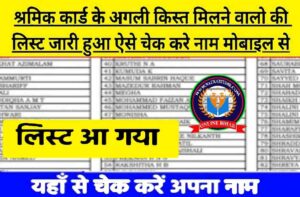 CG shramik card List Kaise Dekhe