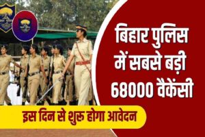 CSBC BPSSC Bihar Police Recruitment 2023