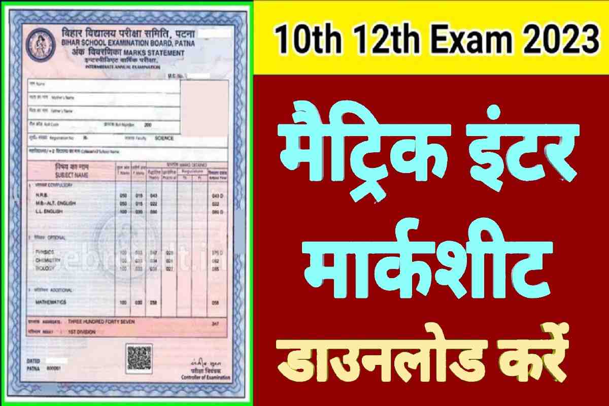 Bihar Board Matric Inter Marksheet Download 2023