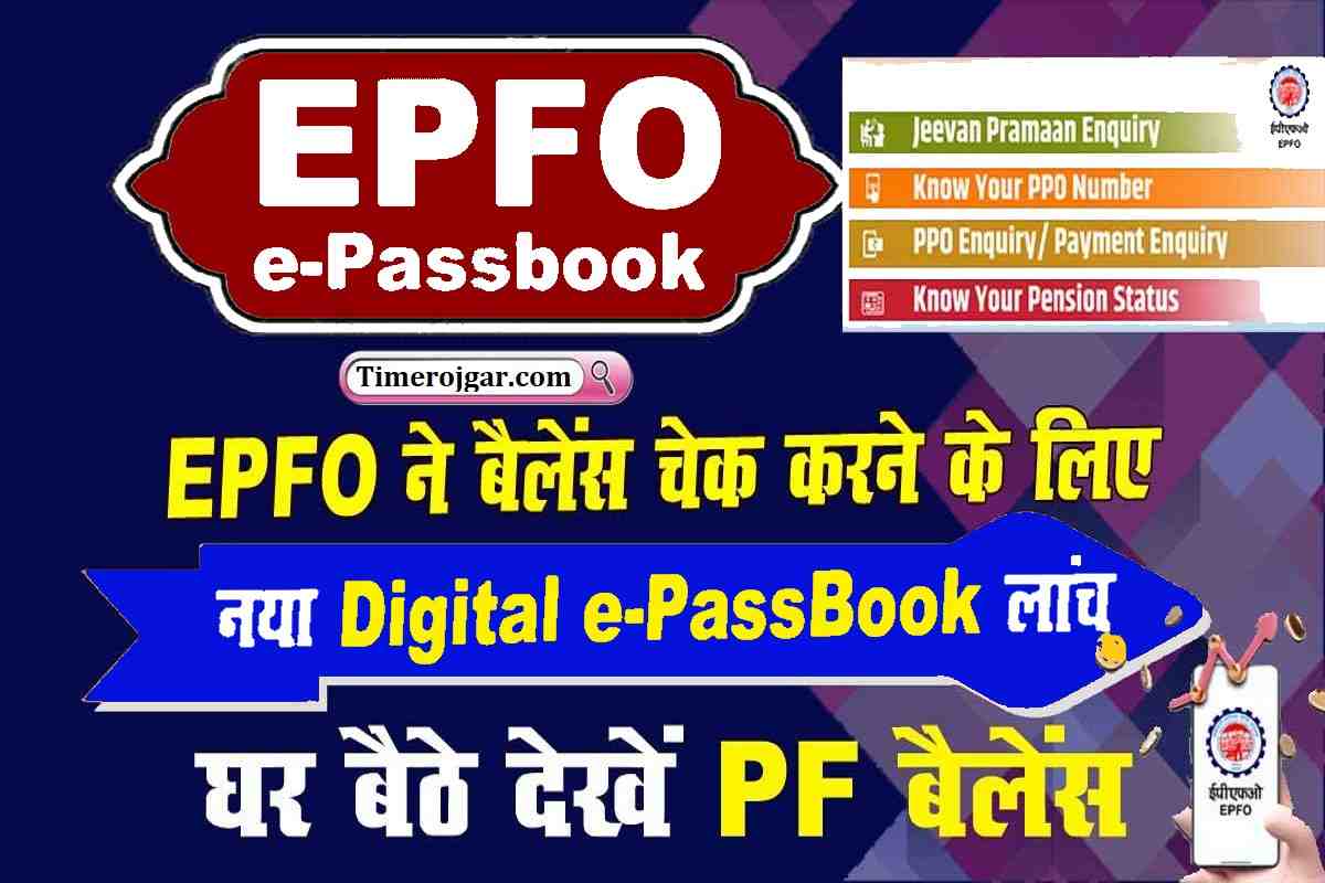EPF e-Passbook 2023
