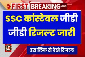 SSC GD Result Declared 2023