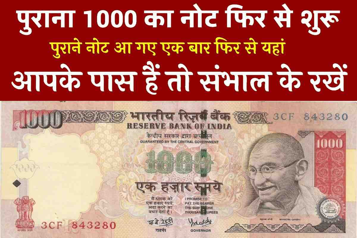 New 1000 Rupees Note News 2023